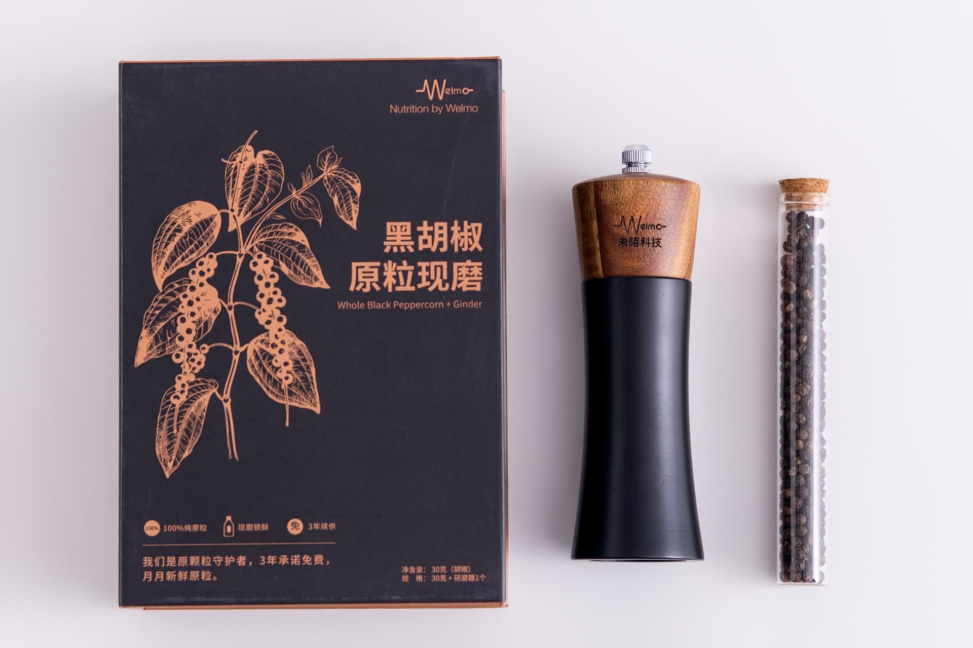 黑胡椒礼盒装